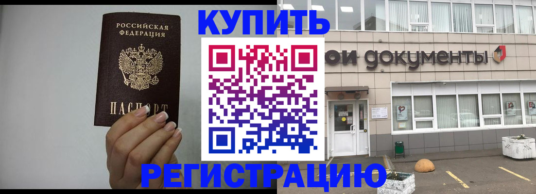 регистрация в Красногорске