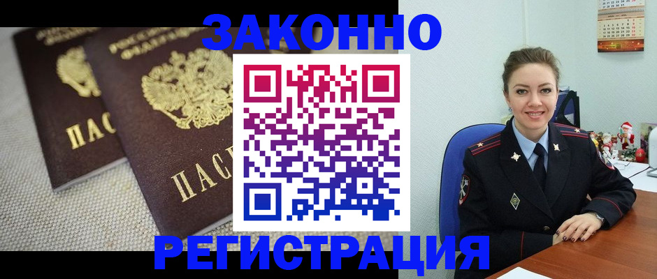 прописка в квартире в Красногорске