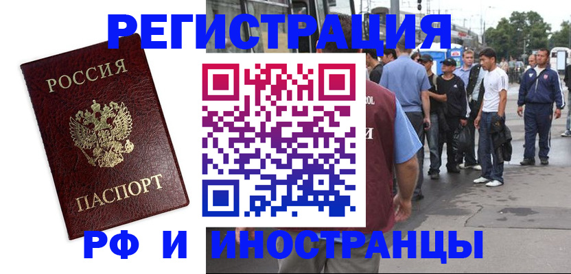 прописка в Красногорске
