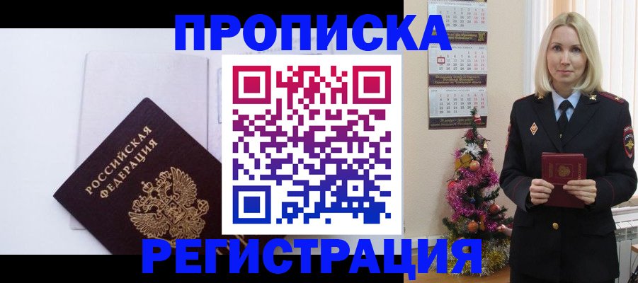 прописка для работы в Красногорске